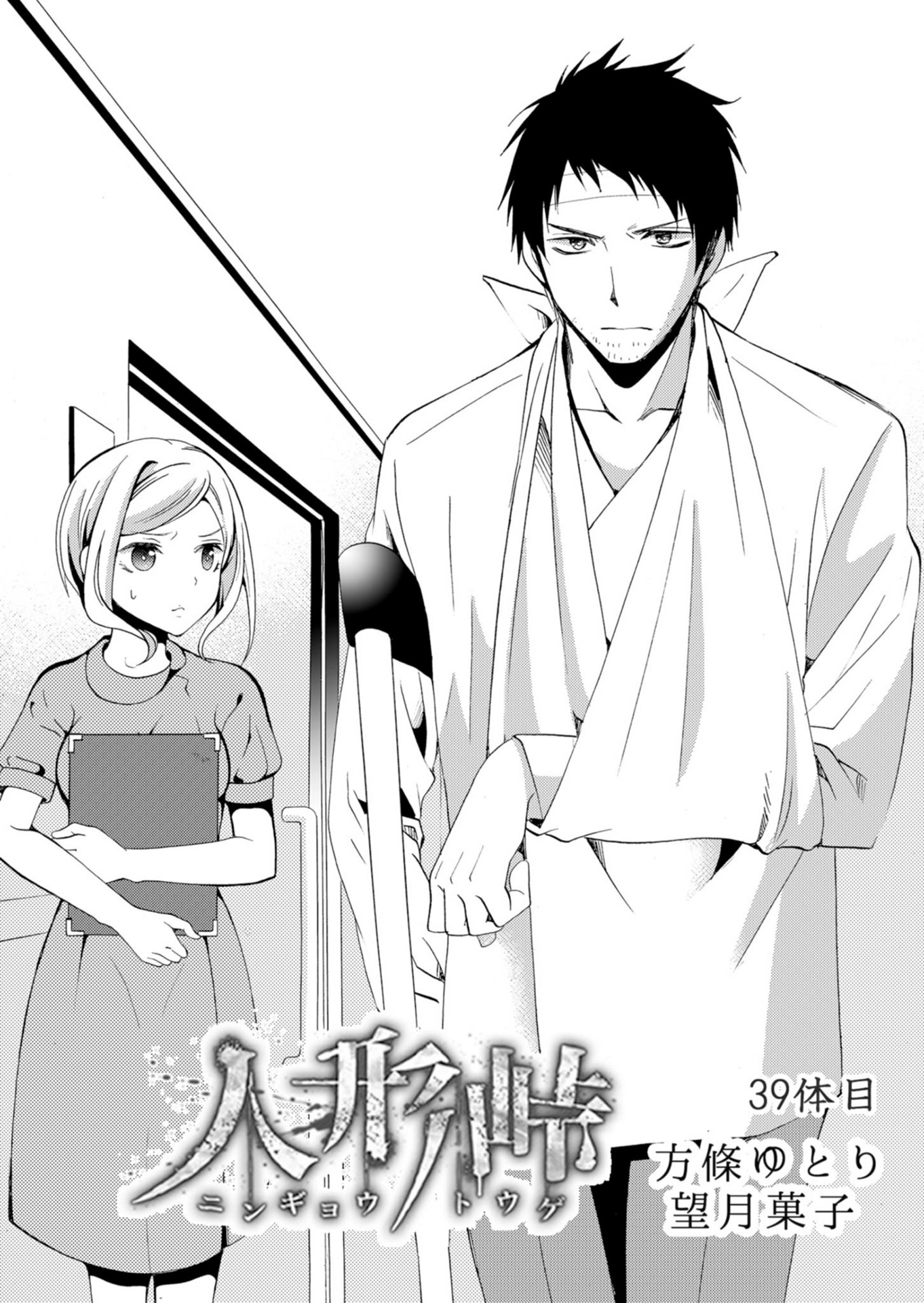 Read Ningyou Pass chapter 39 image 1 on Lezhin