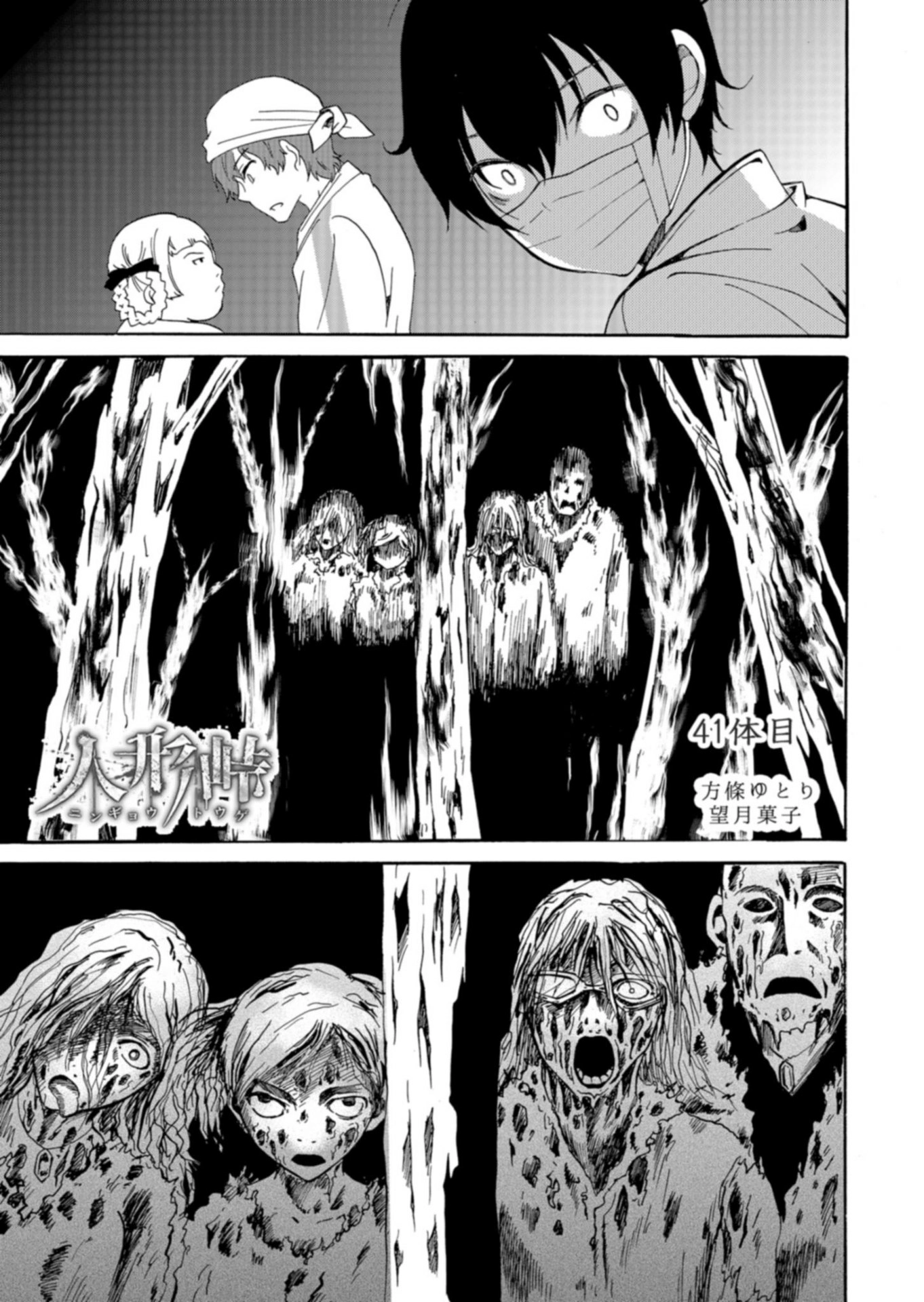 Read Ningyou Pass chapter 41 image 1 on Lezhin