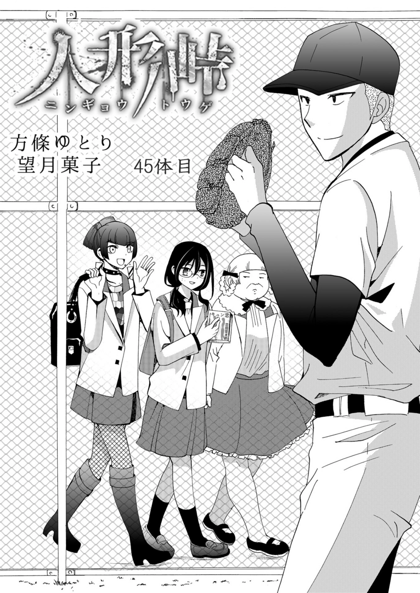 Read Ningyou Pass chapter 45 image 1 on Lezhin