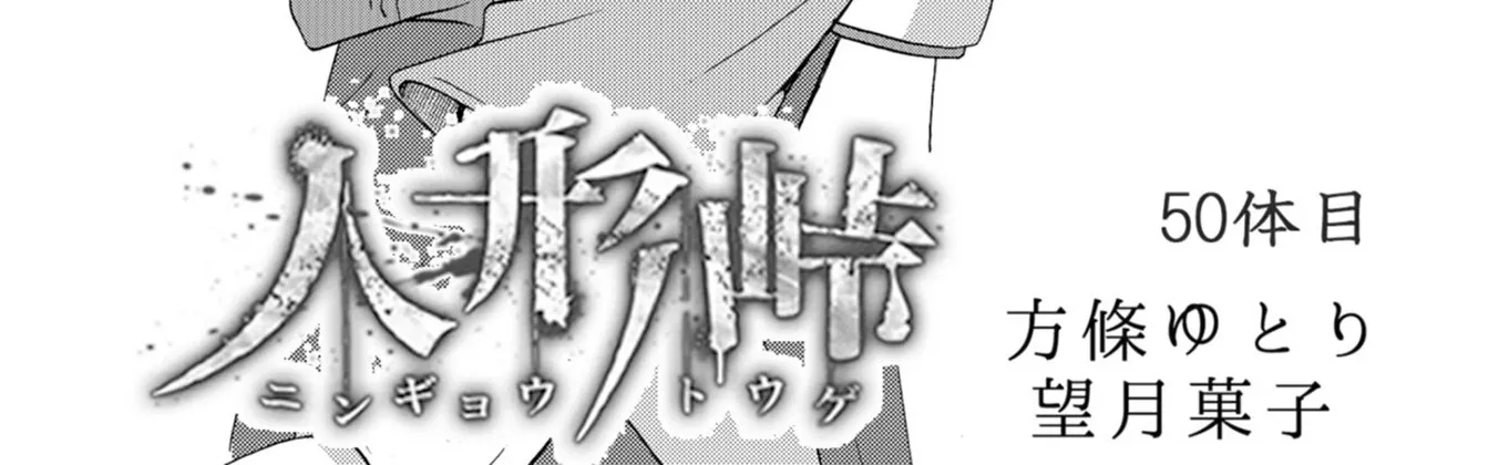 Read Ningyou Pass chapter 50 image 3 on Lezhin