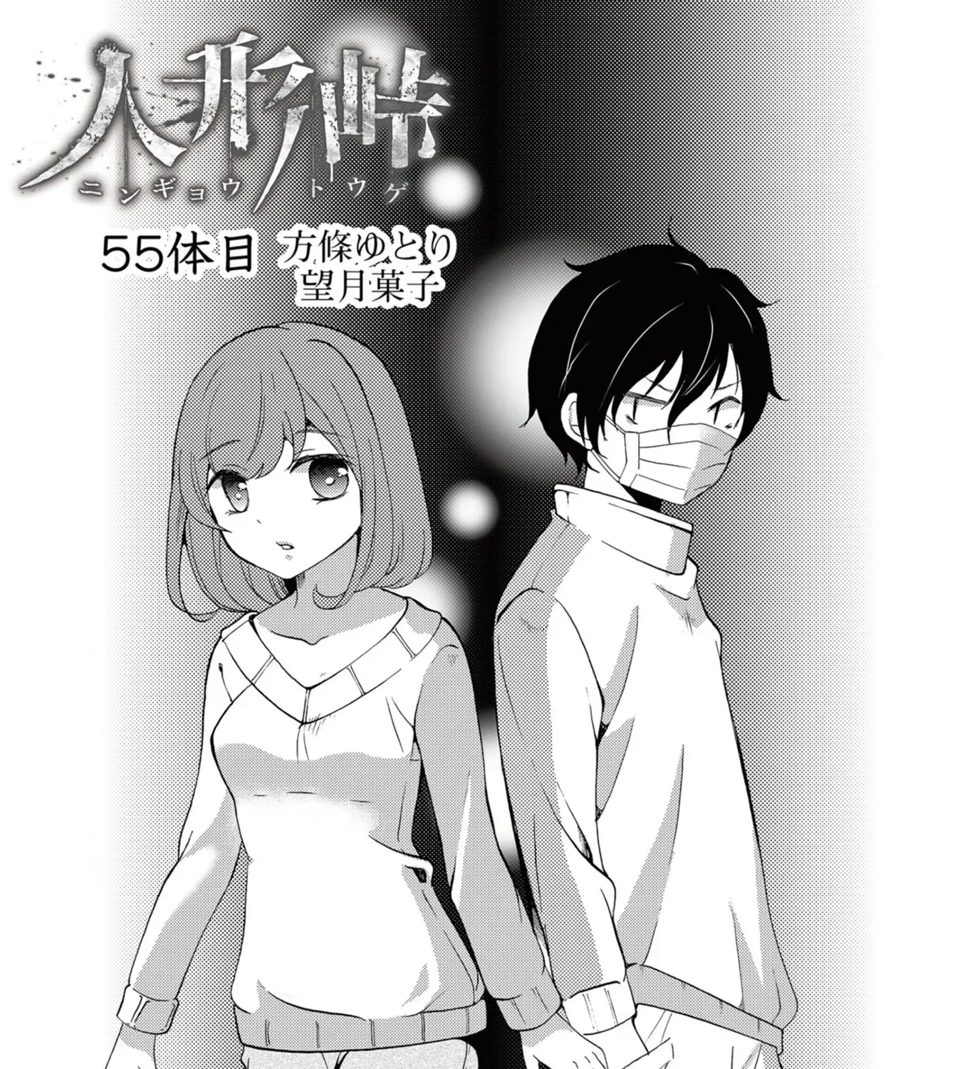 Read Ningyou Pass chapter 55 image 2 on Lezhin