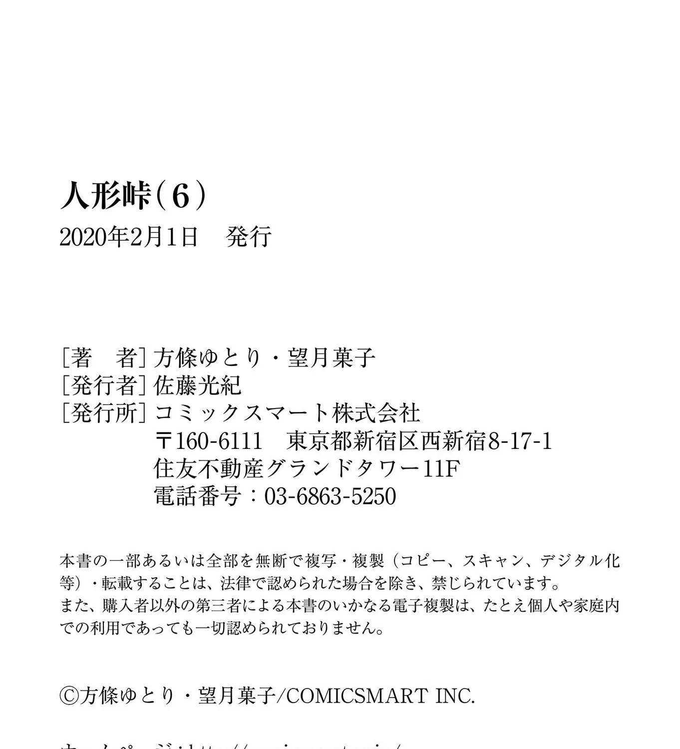 Read Ningyou Pass chapter 58 image 38 on Lezhin