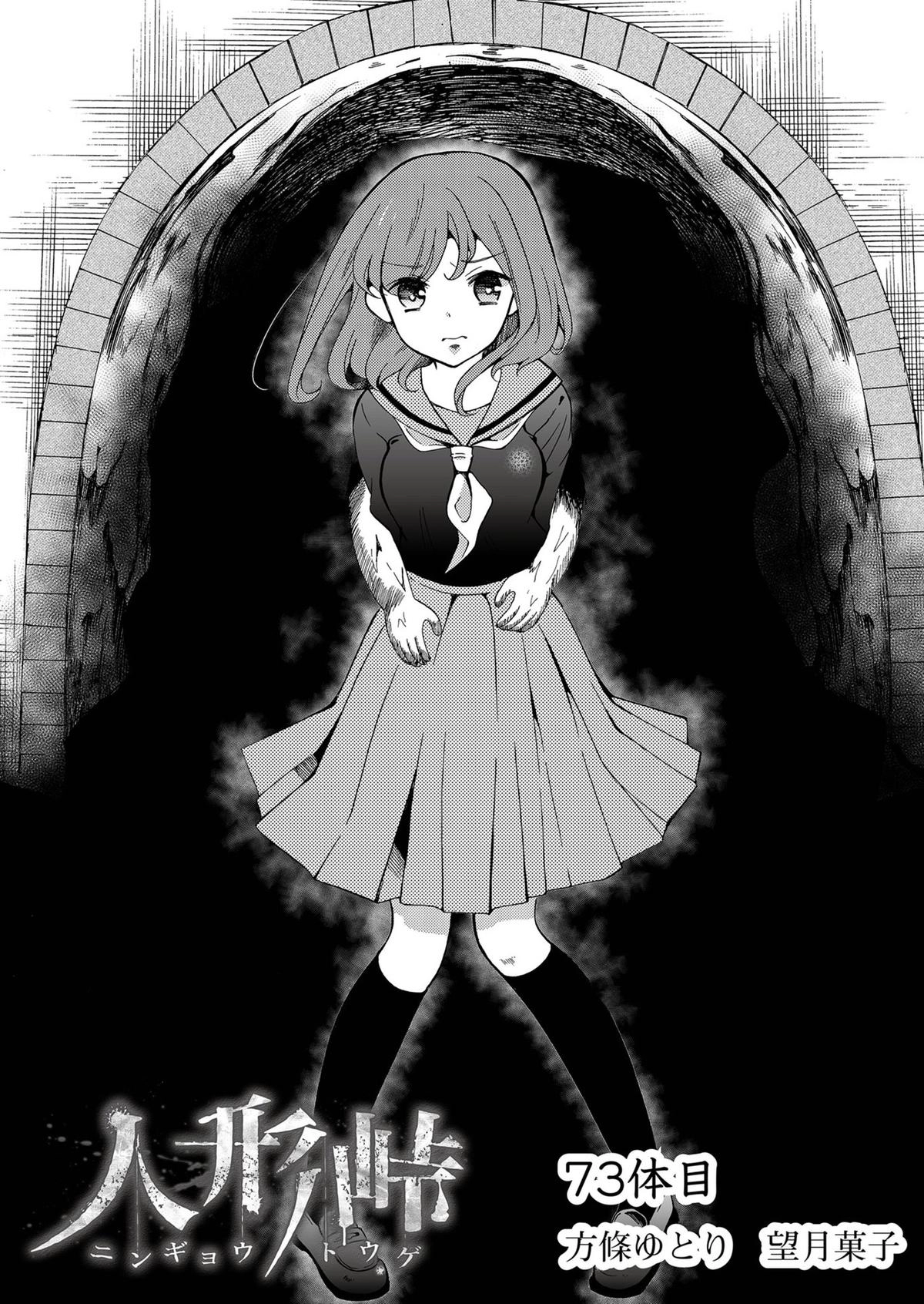 Read Ningyou Pass chapter 73 image 1 on Lezhin
