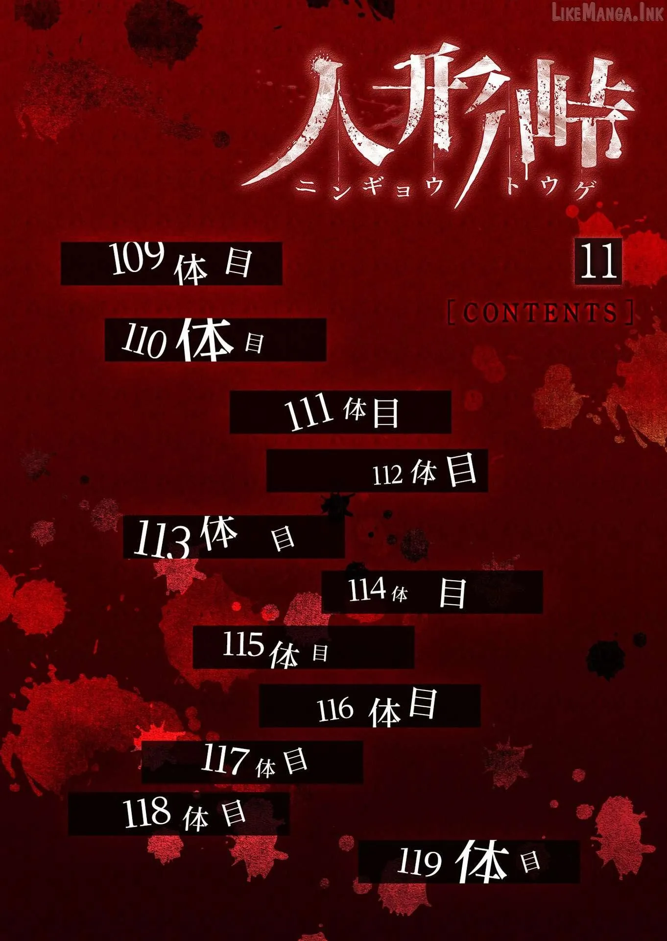 Read Ningyou Touge chapter 109 image 1 on Lezhin