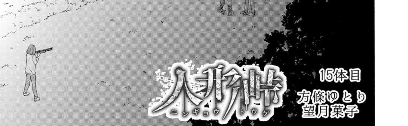 Read Ningyou Touge chapter 15 image 3 on Lezhin