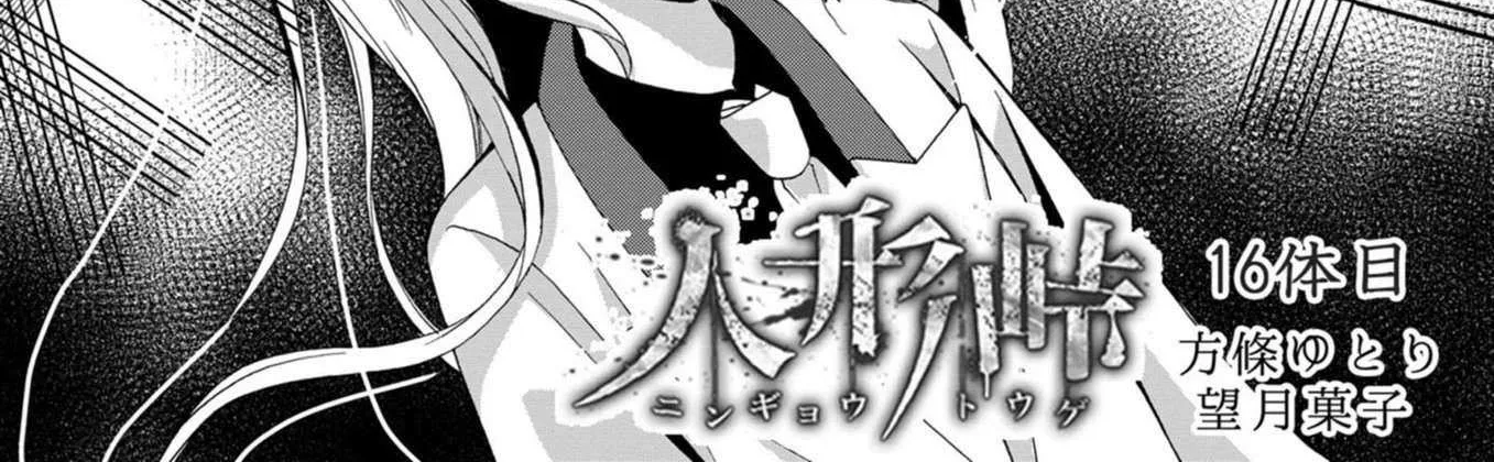 Read Ningyou Touge chapter 16 image 4 on Lezhin