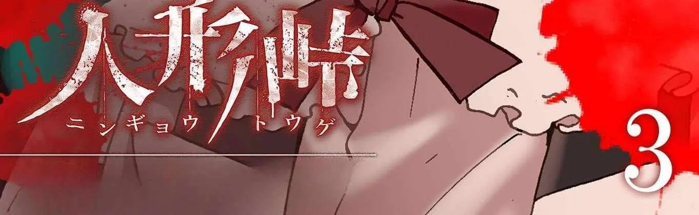 Read Ningyou Touge chapter 19 image 4 on Lezhin