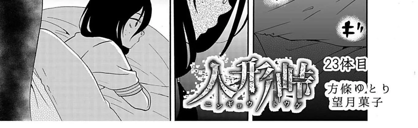 Read Ningyou Touge chapter 23 image 2 on Lezhin