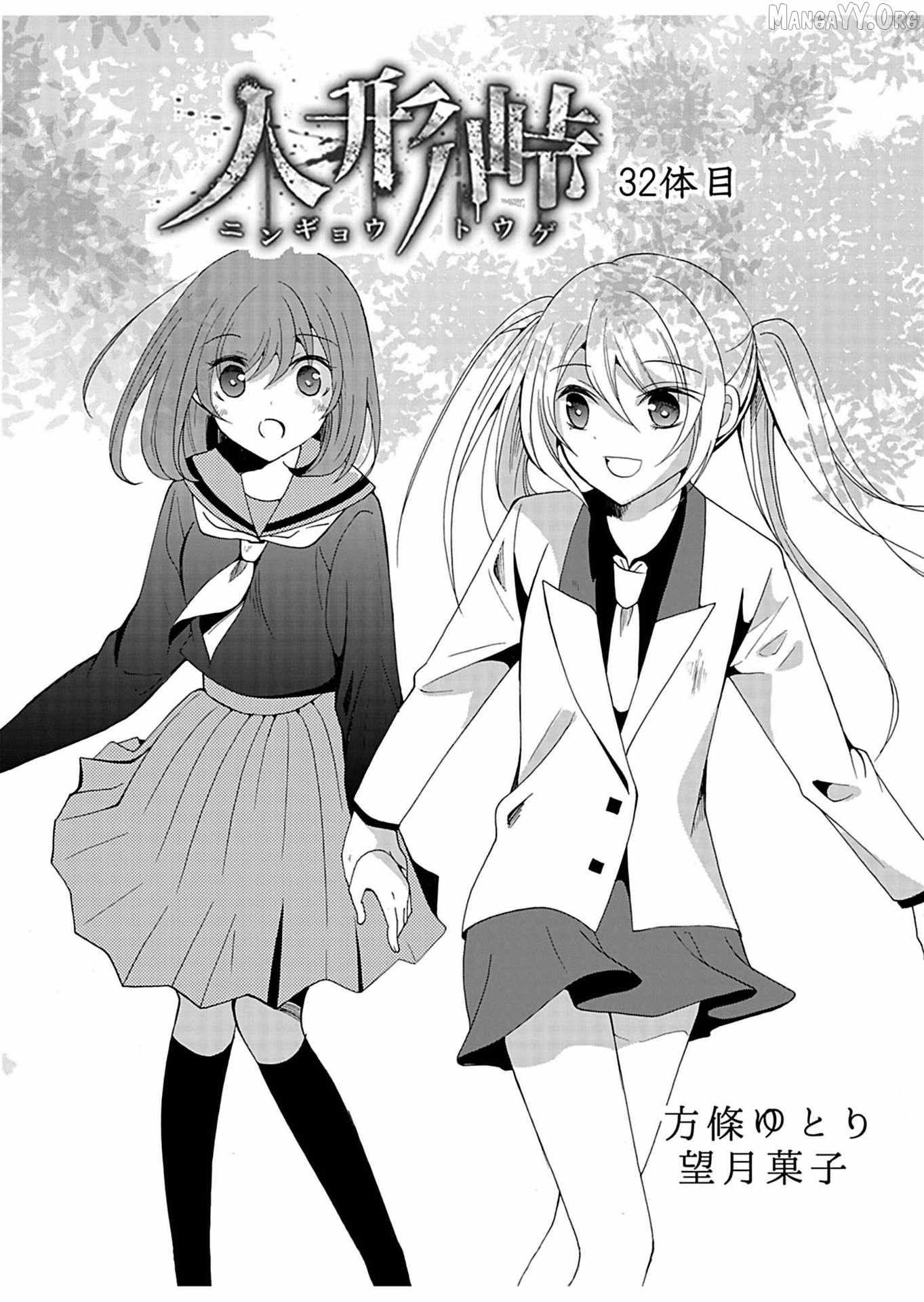 Read Ningyou Touge chapter 32 image 2 on Lezhin