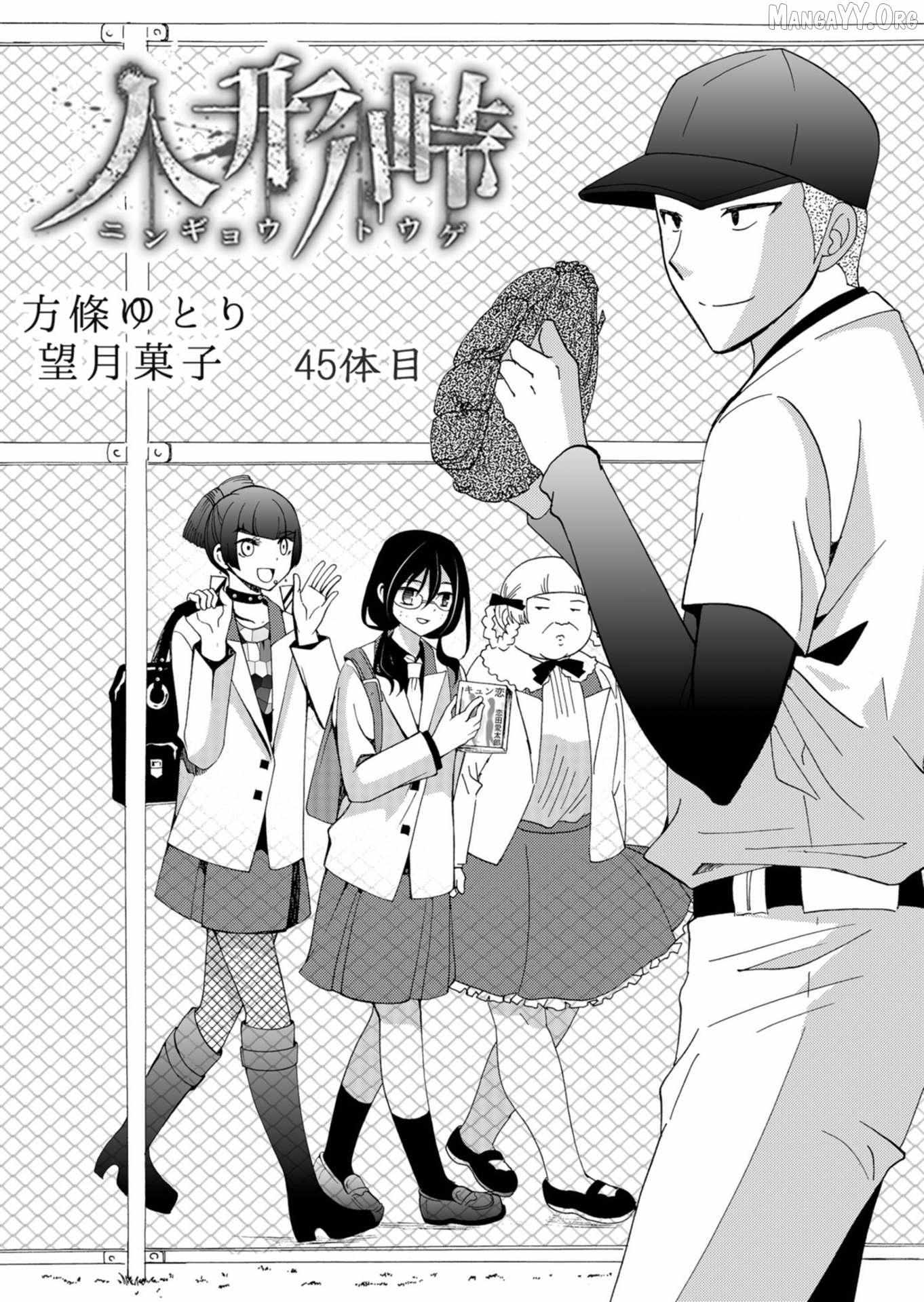 Read Ningyou Touge chapter 45 image 1 on Lezhin