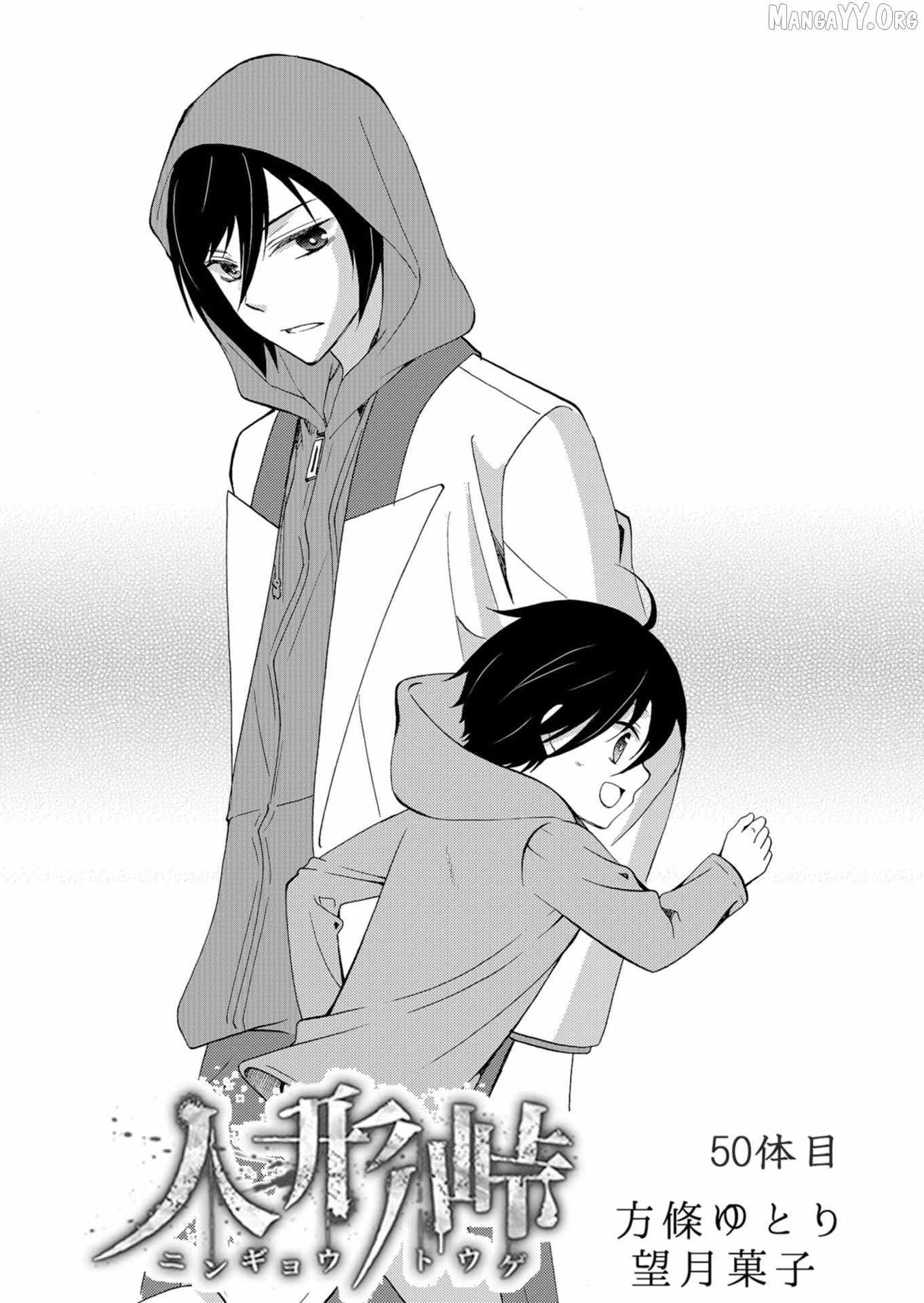 Read Ningyou Touge chapter 50 image 1 on Lezhin