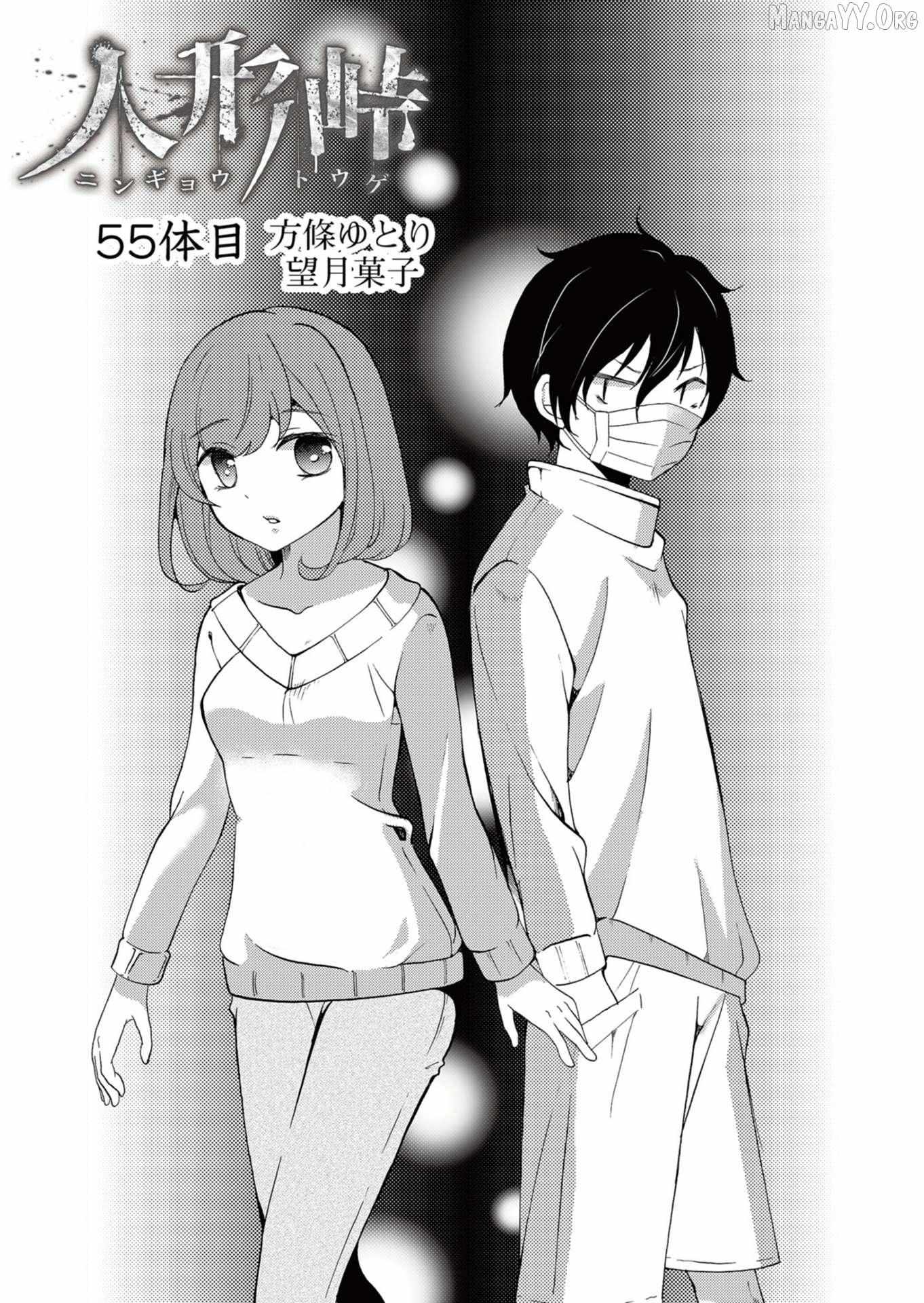 Read Ningyou Touge chapter 55 image 1 on Lezhin