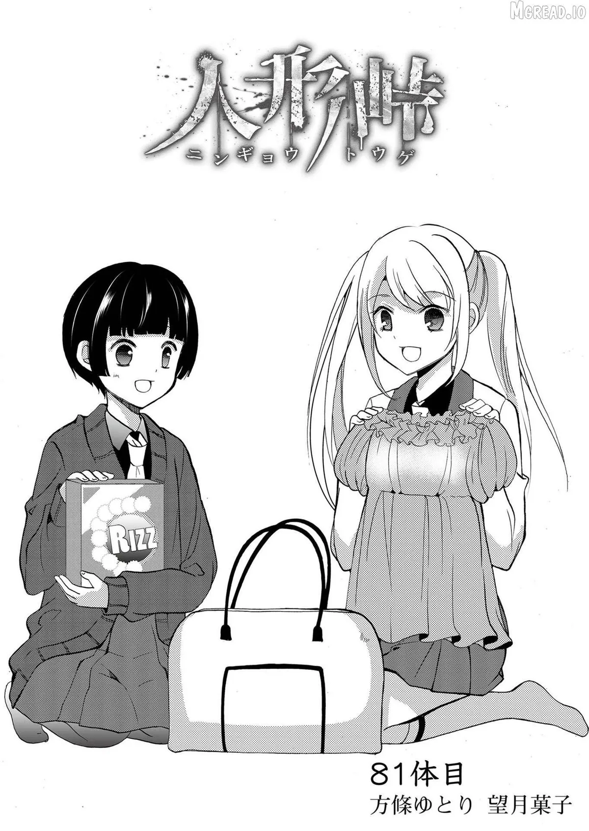 Read Ningyou Touge chapter 81 image 1 on Lezhin