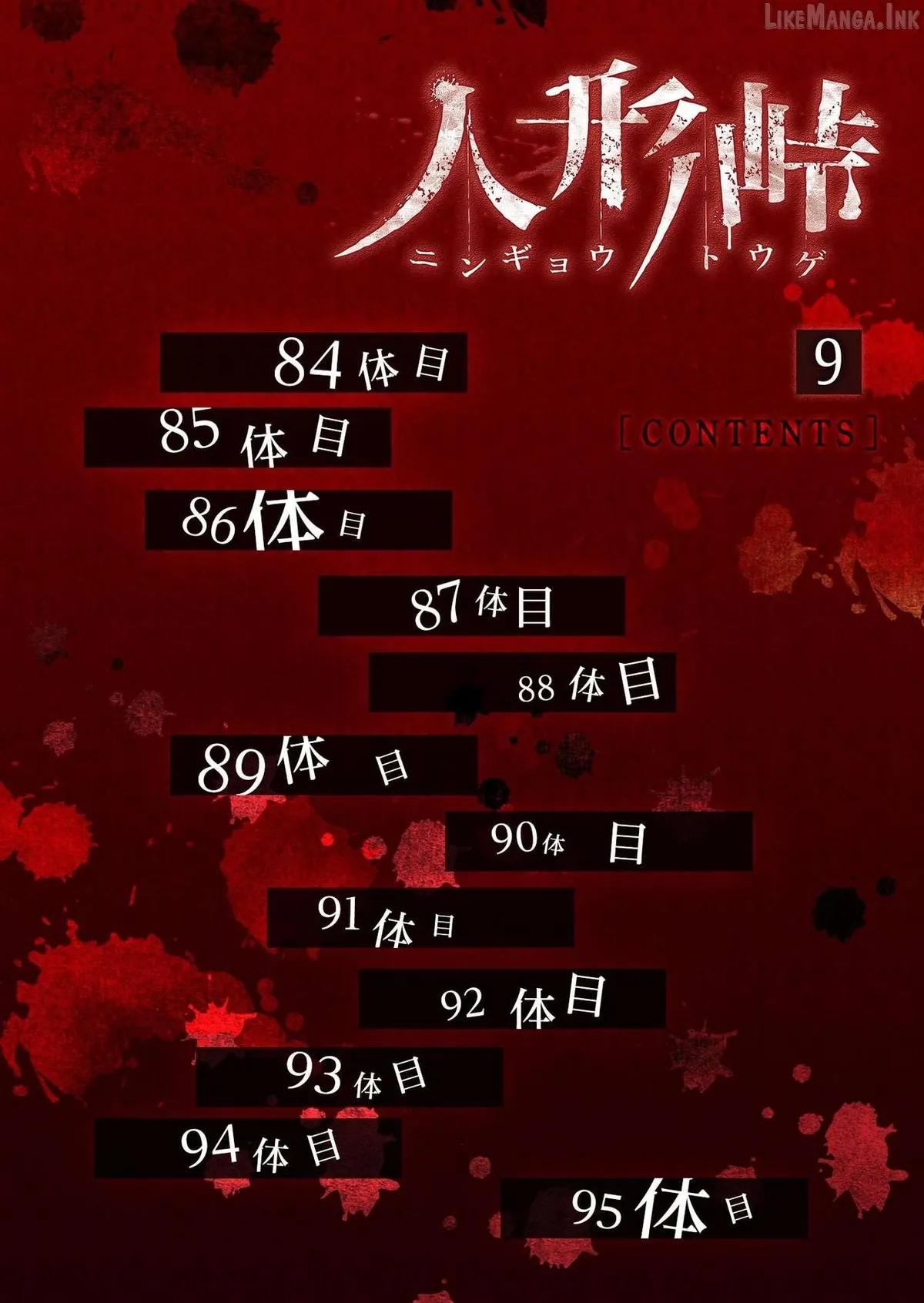 Read Ningyou Touge chapter 84 image 1 on Lezhin