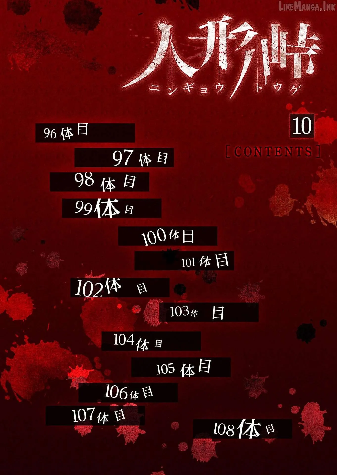 Read Ningyou Touge chapter 96 image 1 on Lezhin
