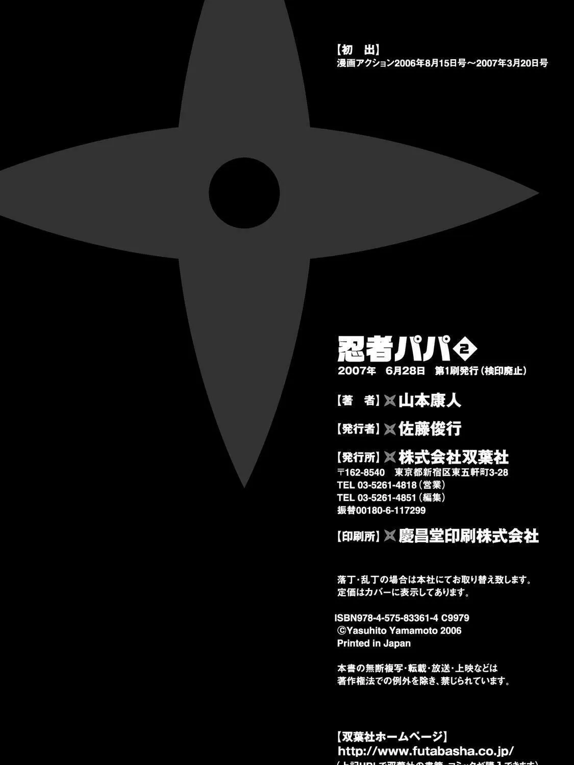 Read Ninja Papa chapter 18 image 36 on Lezhin