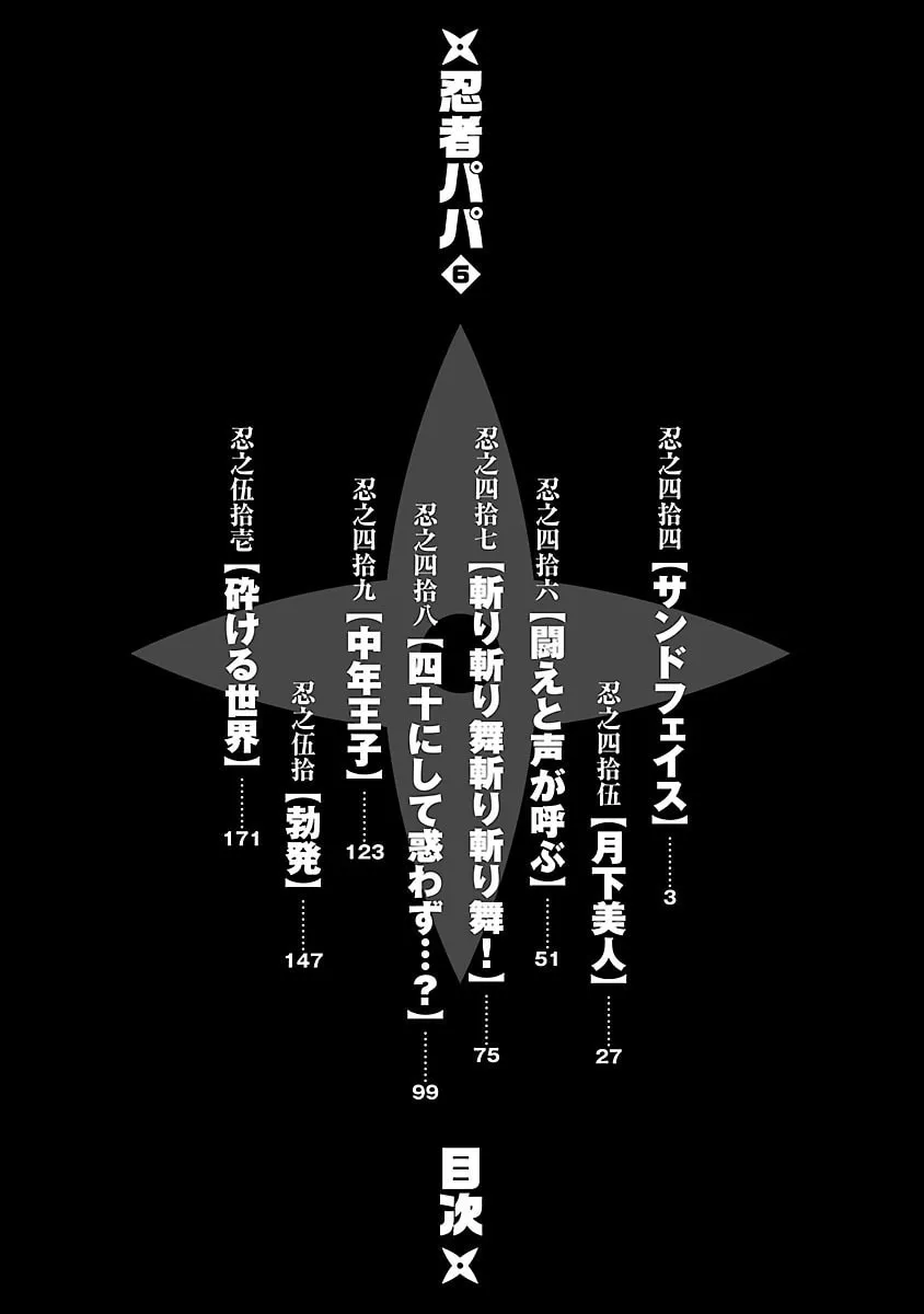 Read Ninja Papa chapter 44 image 3 on Lezhin