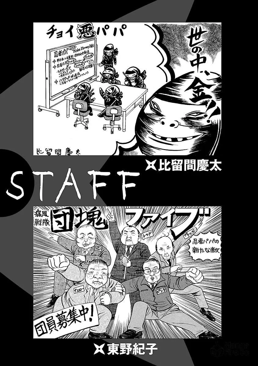 Read Ninja Papa chapter 51 image 23 on Lezhin