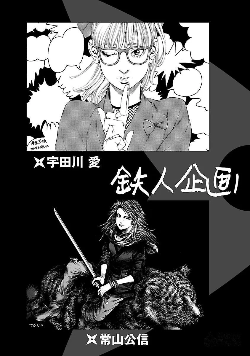 Read Ninja Papa chapter 51 image 24 on Lezhin