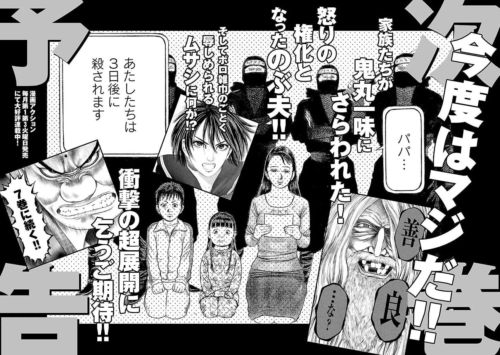 Read Ninja Papa chapter 51 image 25 on Lezhin