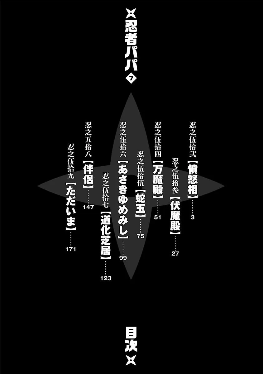 Read Ninja Papa chapter 52 image 3 on Lezhin