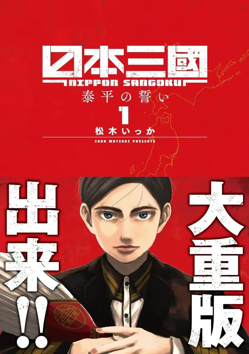 Read Nippon Sangoku chapter 1 image 2 on Lezhin