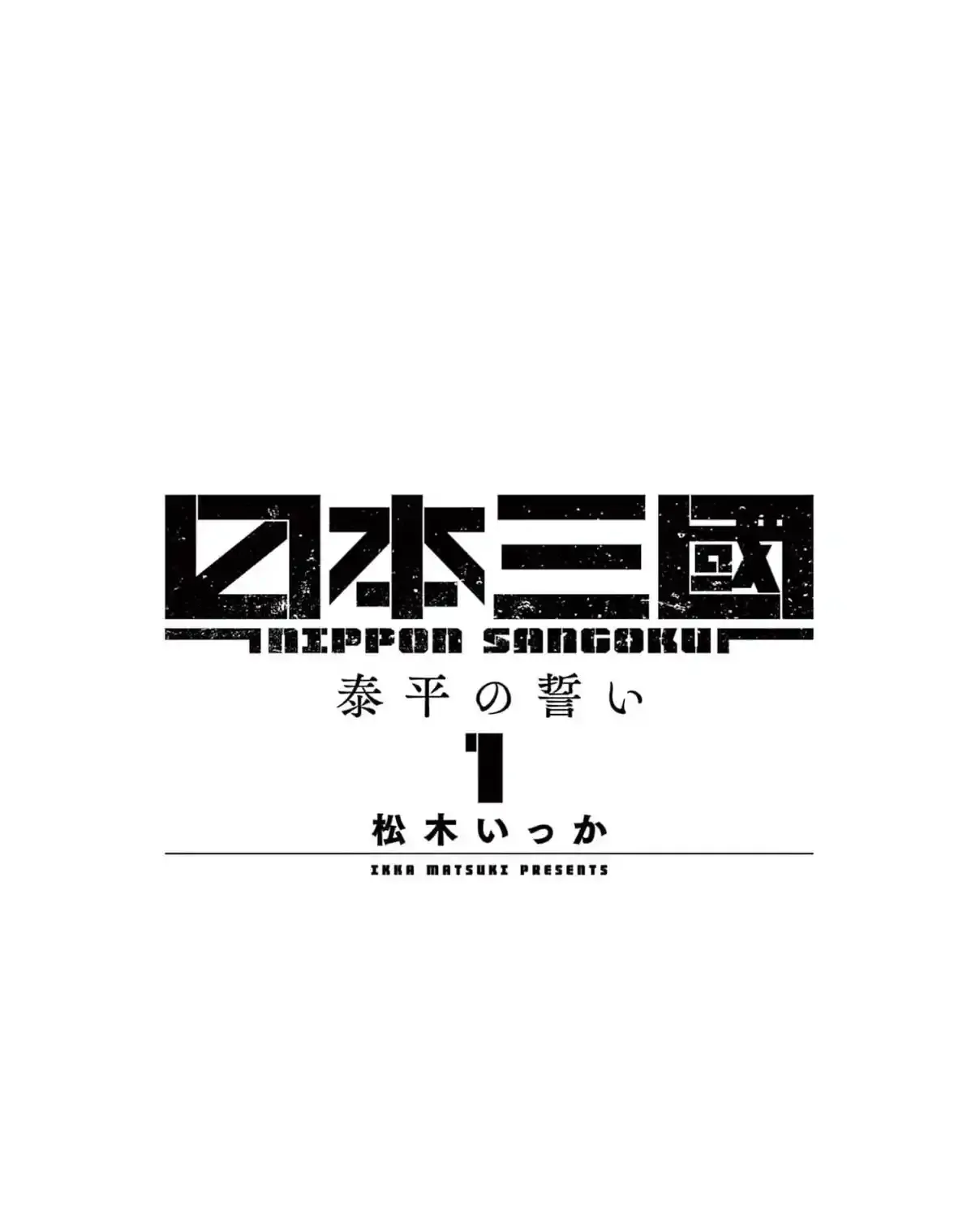 Read Nippon Sangoku chapter 1 image 3 on Lezhin