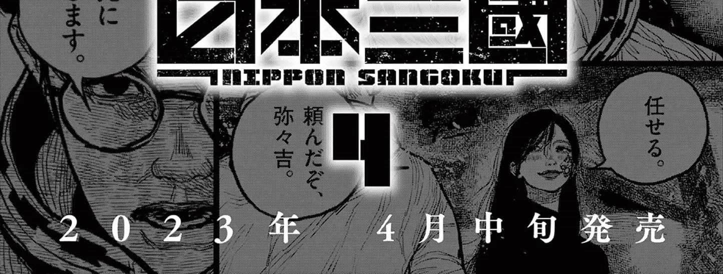 Read Nippon Sangoku chapter 15.5 image 19 on Lezhin