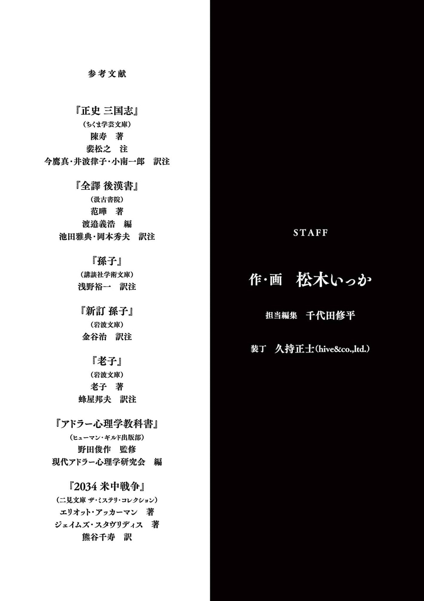 Read Nippon Sangoku chapter 21.5 image 10 on Lezhin