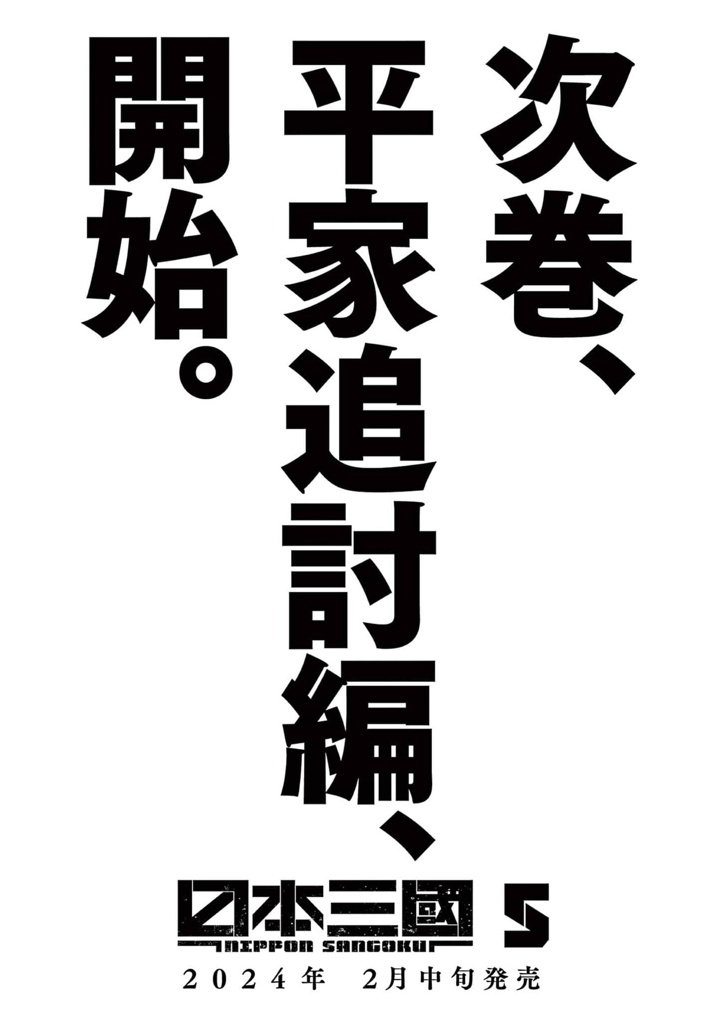 Read Nippon Sangoku chapter 21.5 image 9 on Lezhin
