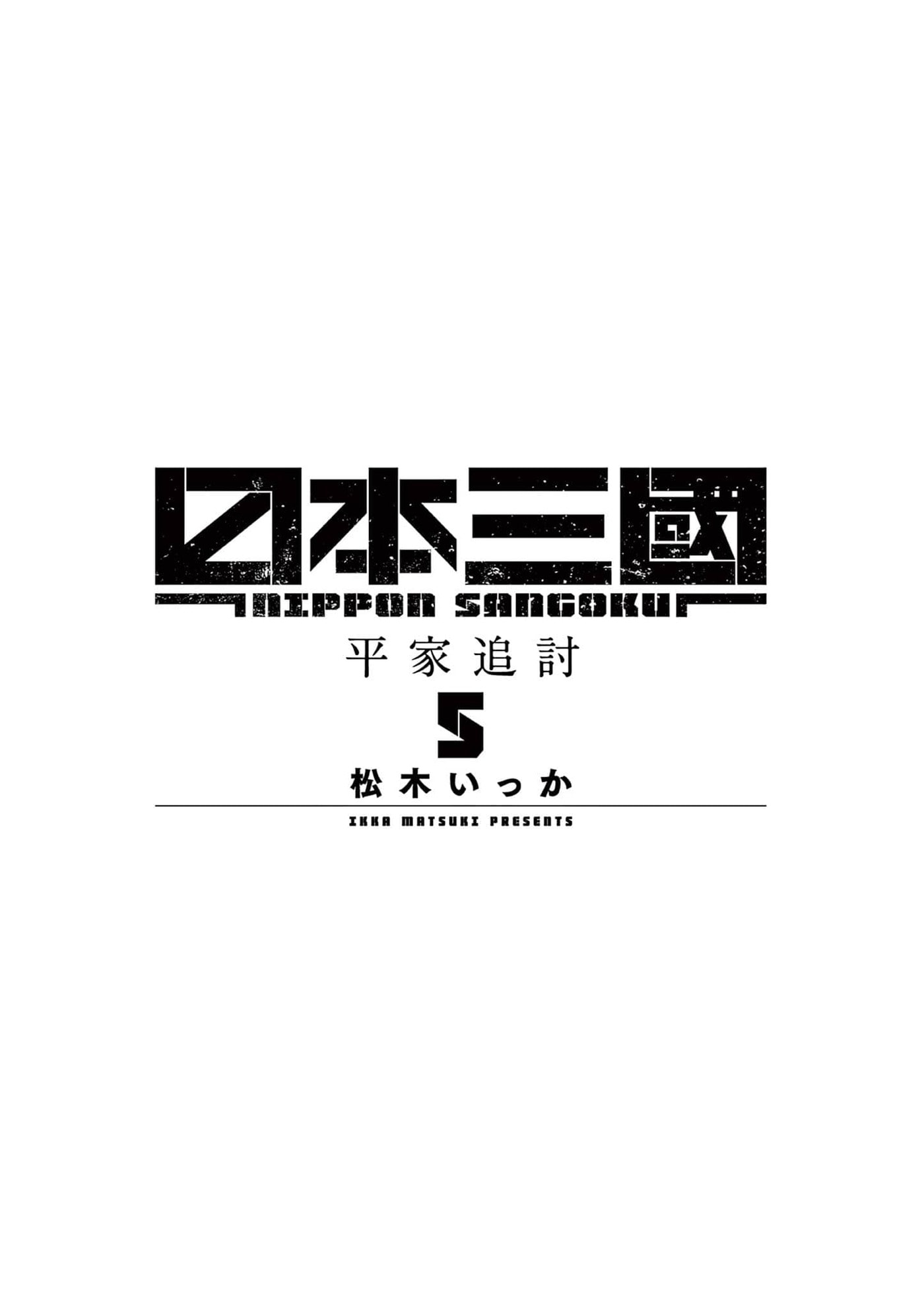 Read Nippon Sangoku chapter 22 image 1 on Lezhin