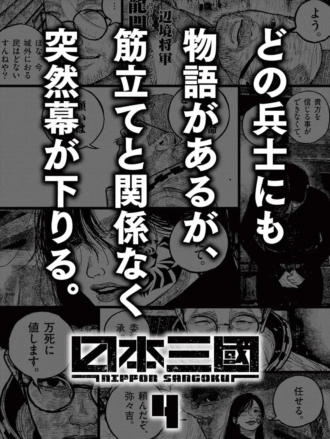 Read Nippon Sangoku chapter 3.1 image 18 on Lezhin