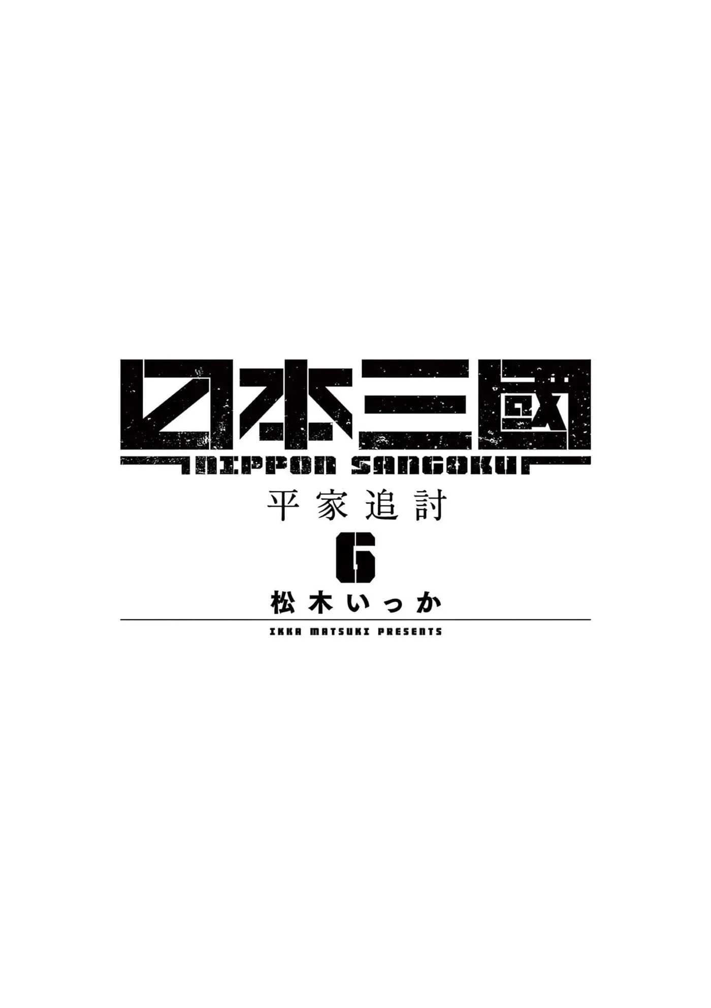 Nippon Sangoku Chapter 32 page 2 - 