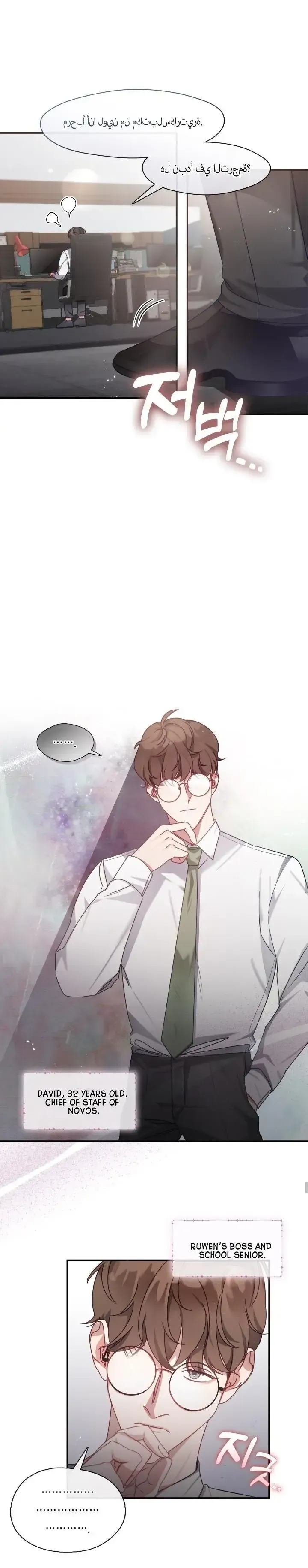 Read No, CEO-nim! chapter 1 image 11 on Lezhin