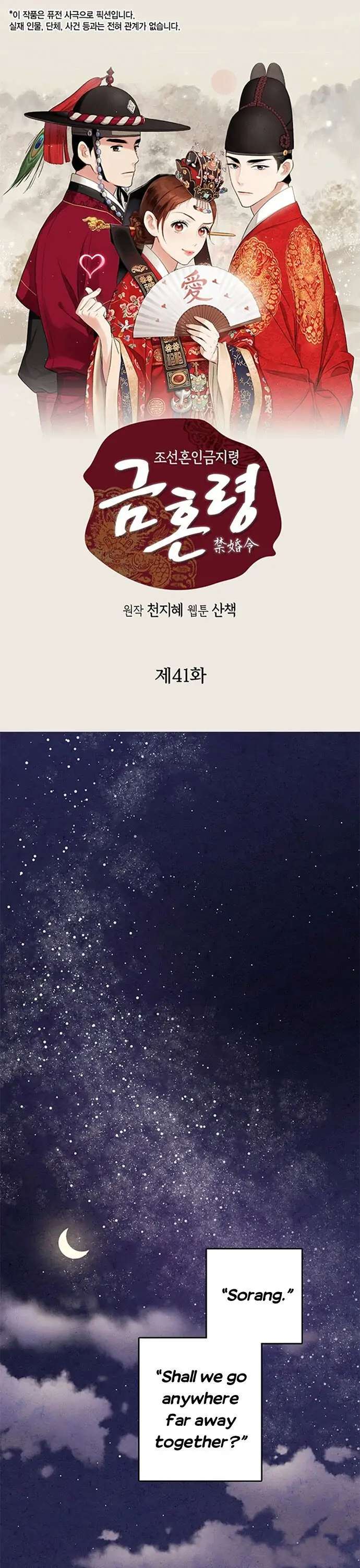Read No Marriage chapter 41 image 1 on Lezhin