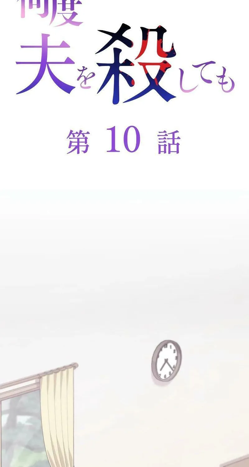 No Matter How Many Times I Kill My Husband Chapter 10 page 2 - 