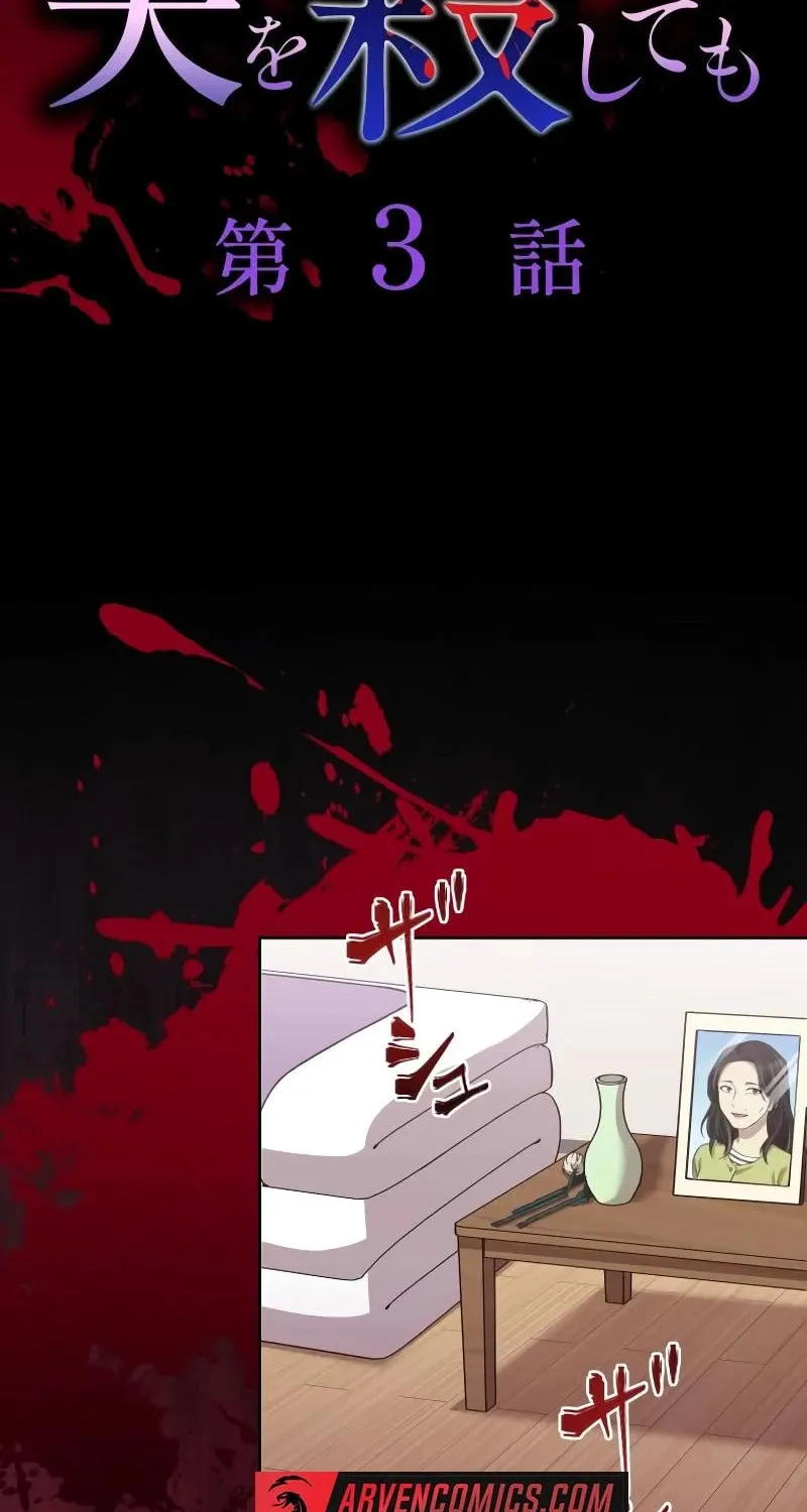 No Matter How Many Times I Kill My Husband Chapter 3 page 2 - 
