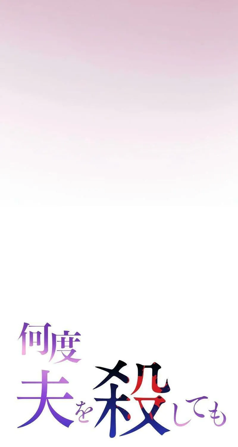 No Matter How Many Times I Kill My Husband Chapter 7 page 19 - 