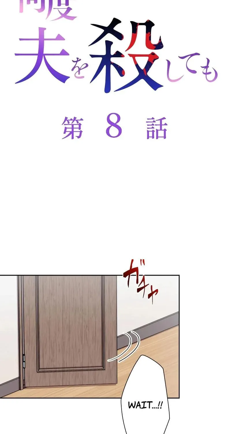 No Matter How Many Times I Kill My Husband Chapter 8 page 2 - 