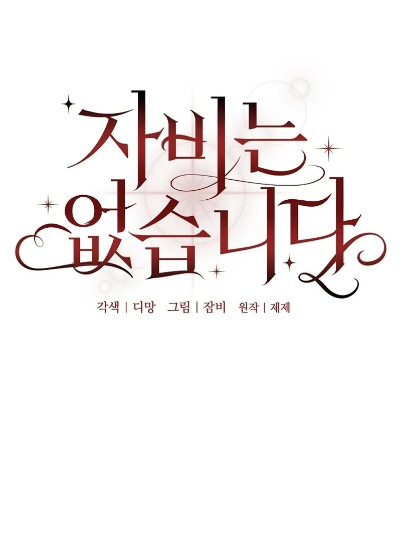 Read No Mercy chapter 12 image 28 on Lezhin