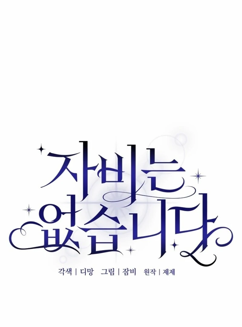 Read No Mercy chapter 66 image 20 on Lezhin