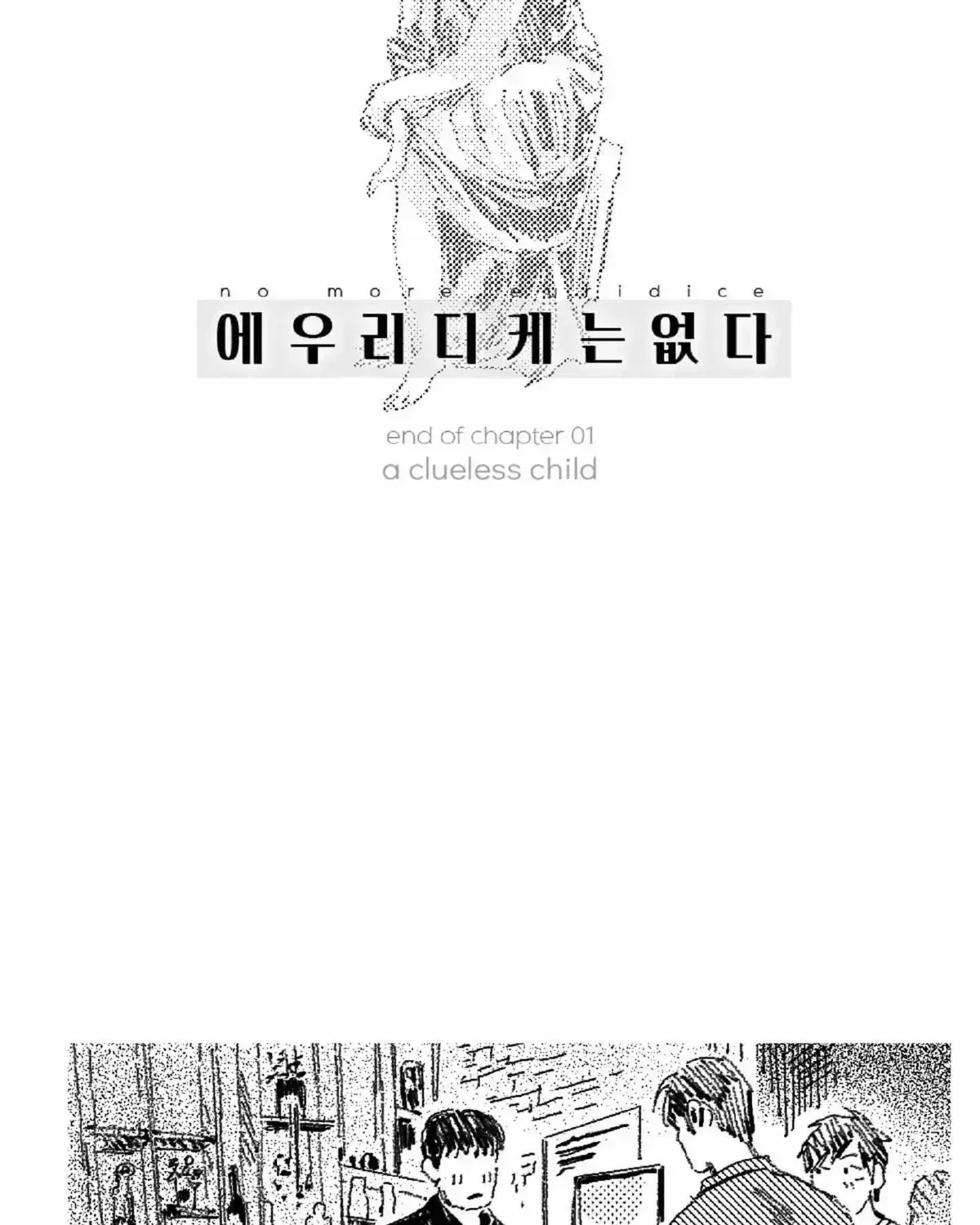 Read No More Eurydice chapter 11.3 image 20 on Lezhin