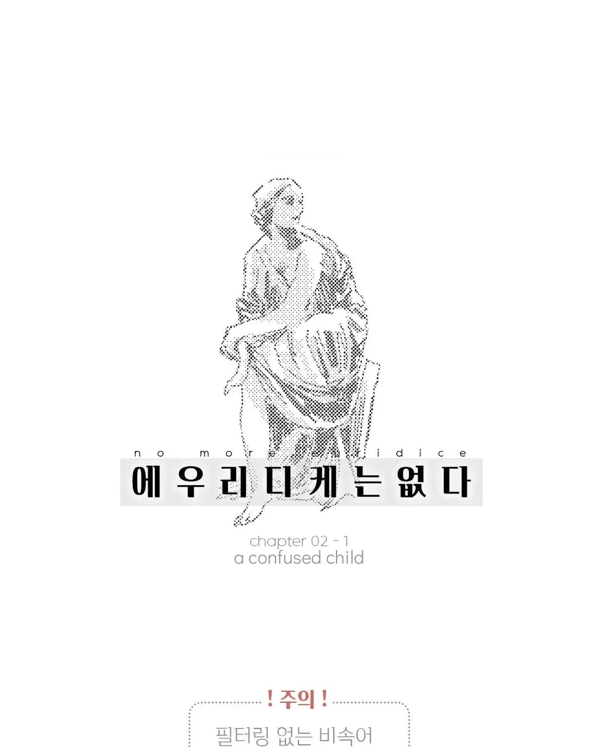 Read No More Eurydice chapter 12.2 image 0 on Lezhin