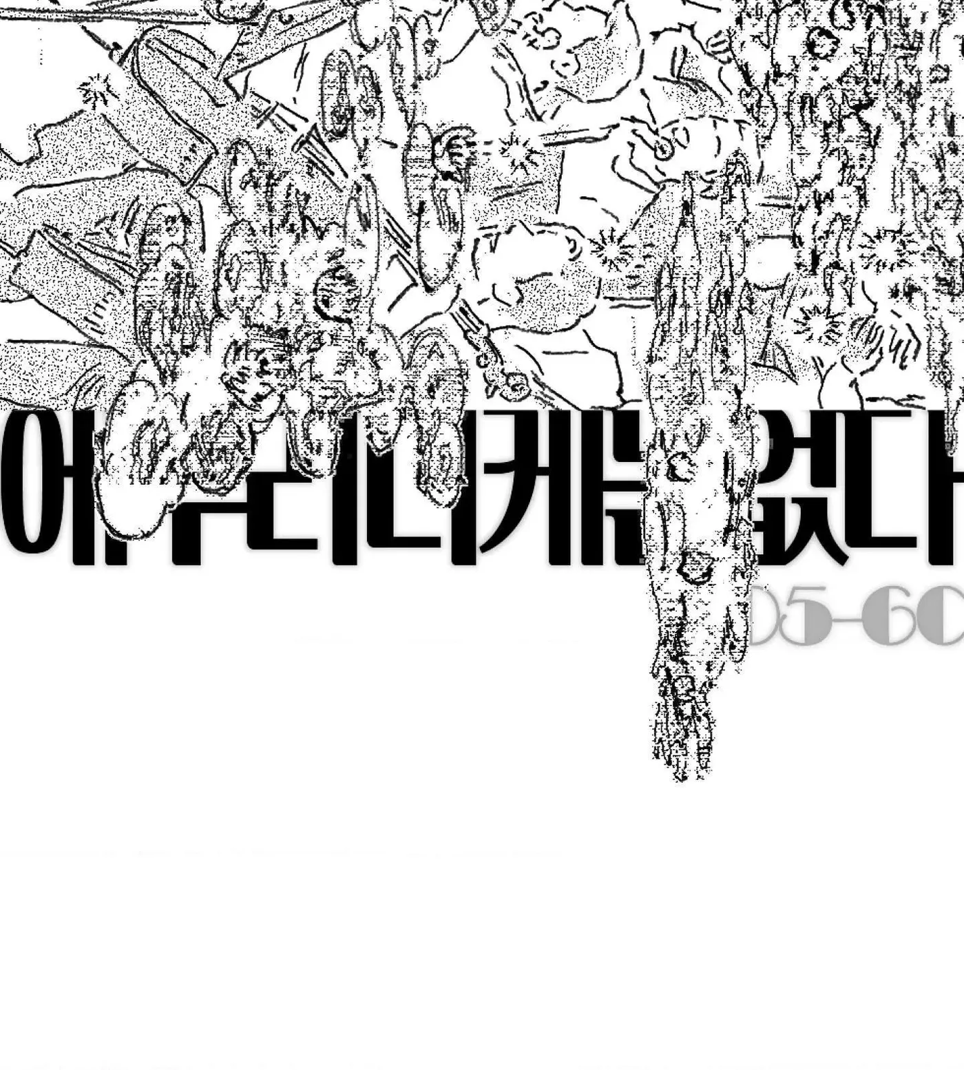 Read No More Eurydice chapter 183 image 45 on Lezhin