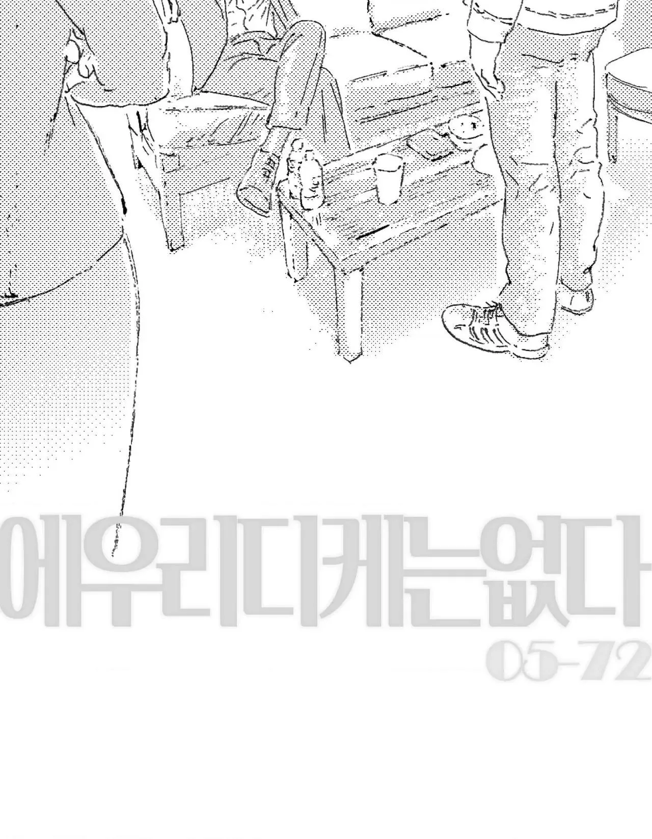 Read No More Eurydice chapter 195 image 40 on Lezhin