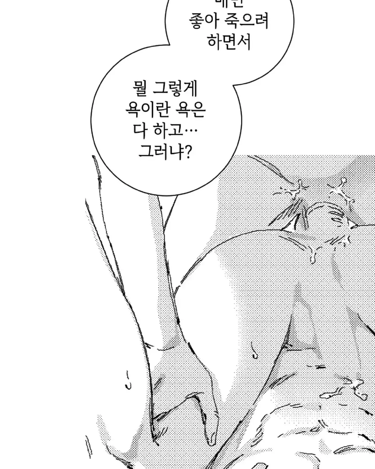 Read No More Eurydice chapter 64.2 image 48 on Lezhin