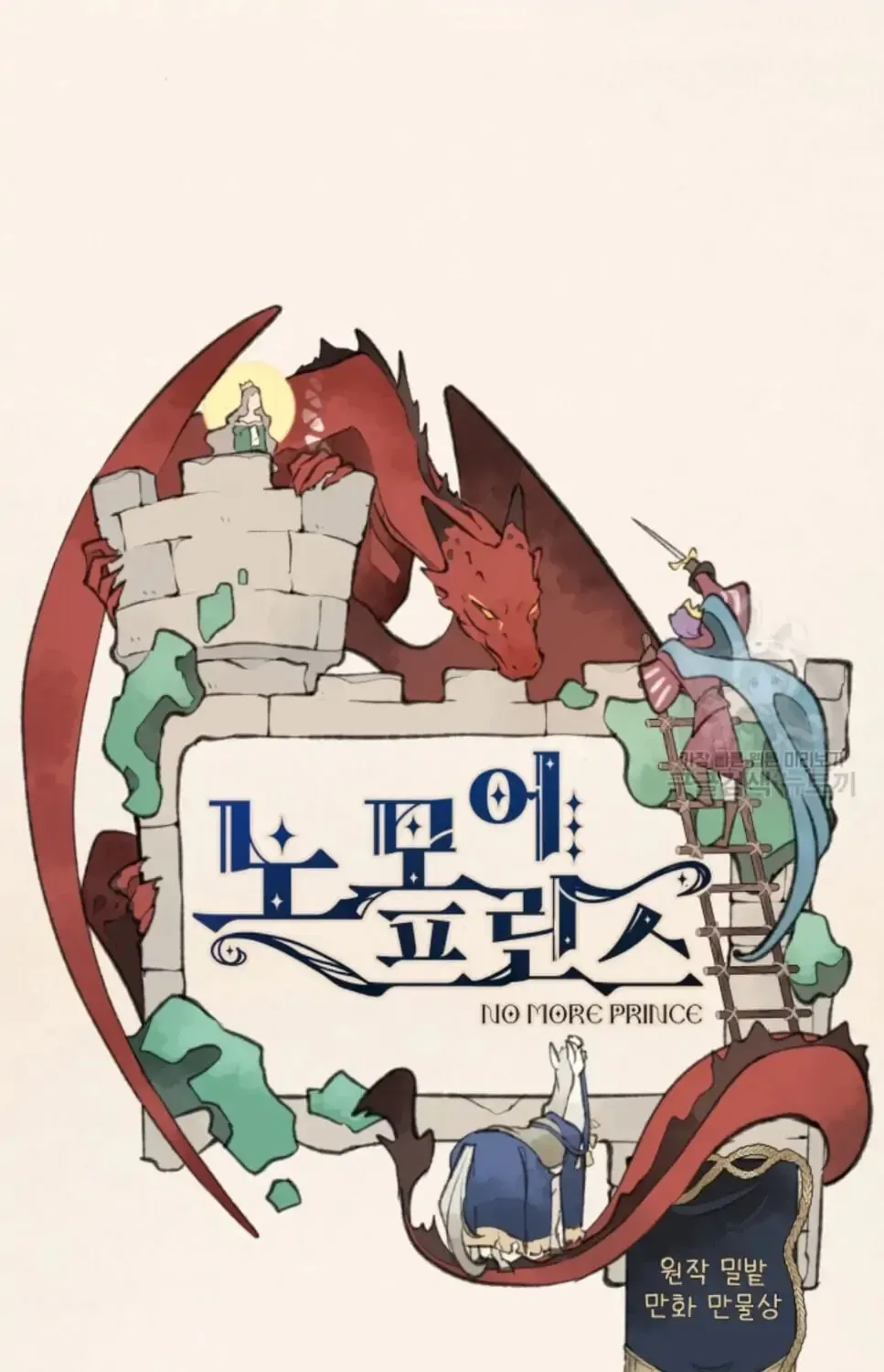 Read No More Princes chapter 1 image 15 on Lezhin