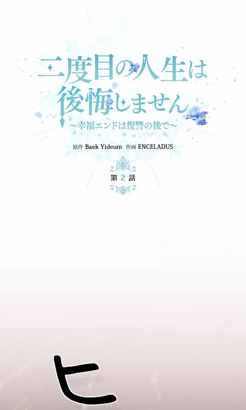 Read No More Regrets chapter 2 image 12 on Lezhin