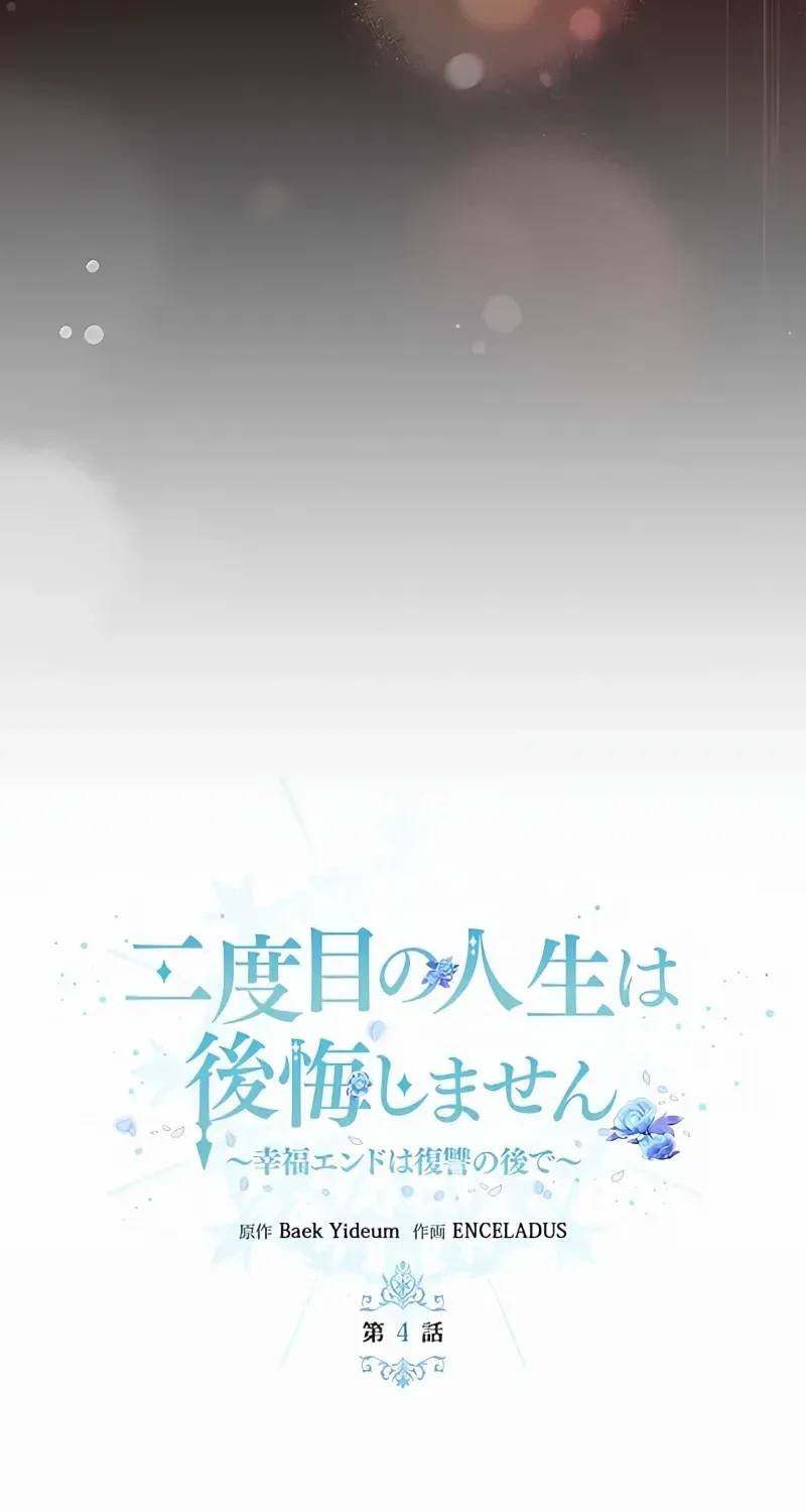 Read No More Regrets chapter 4 image 16 on Lezhin