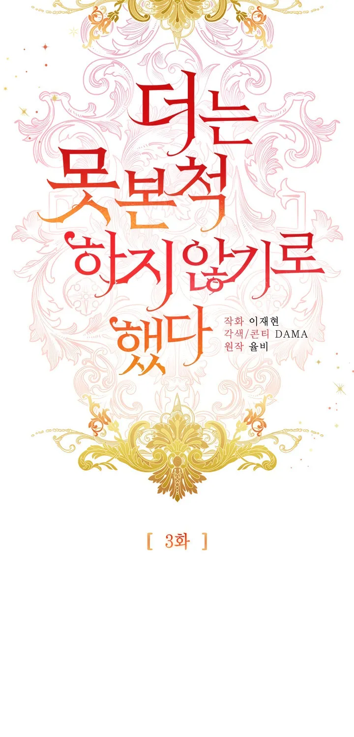 Read No More Turning a Blind Eye chapter 3 image 19 on Lezhin